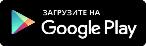 Скачать с Play Store 