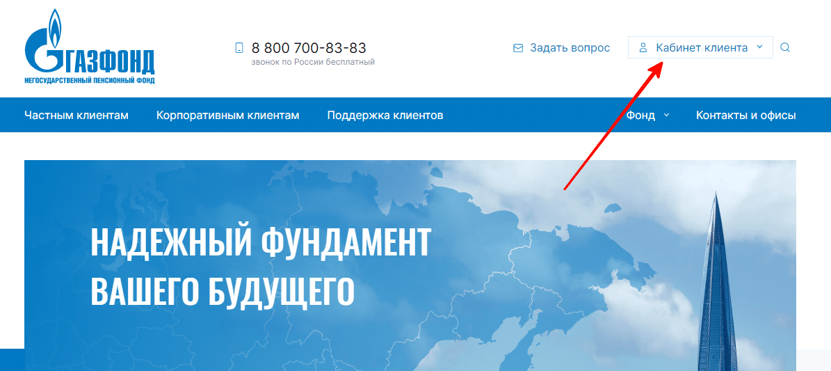 Ао нпф газфонд пенсионные накопления. Газфонд. Газфонд пенсионные накопления личный кабинет. Газфонд Чебоксары. Газфонд Ноябрьск.