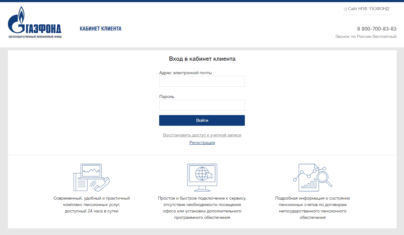Войти в личный кабинет НПФ Газфонд пенсионное накопление