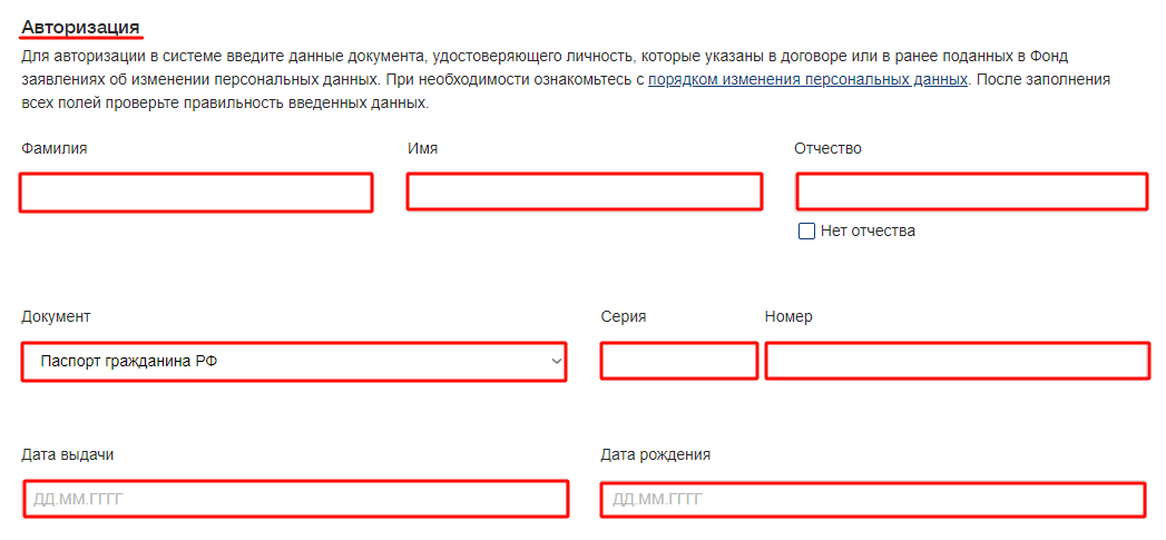 Ввести личные данные для авторизации